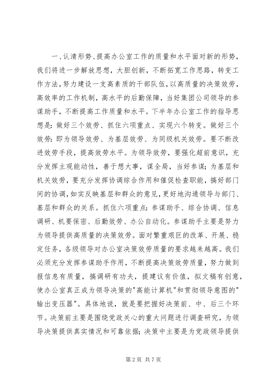 2023年围绕中心服务大局规范管理展树形象.docx_第2页