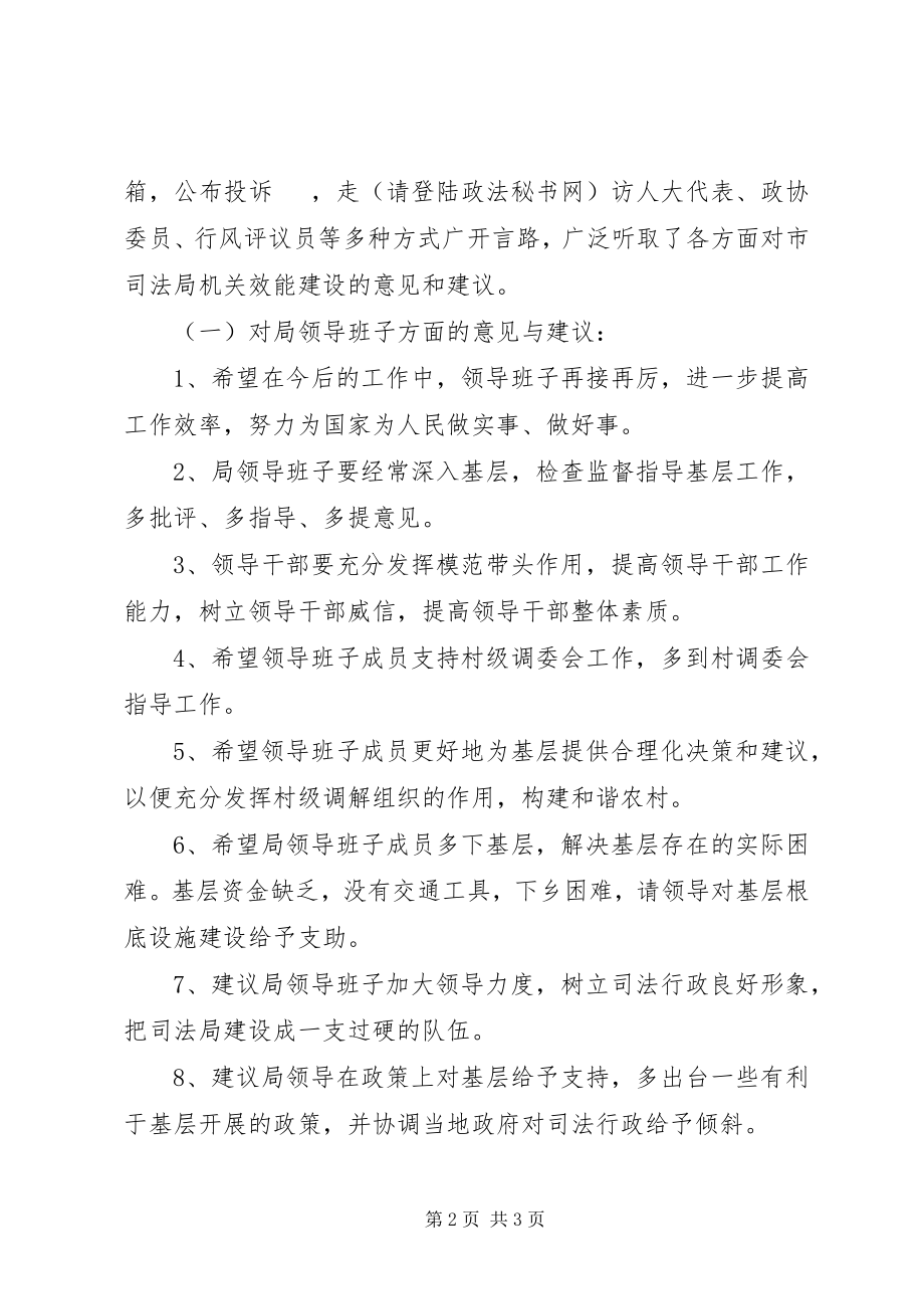 2023年司法局机关行政效能建设整改措施.docx_第2页