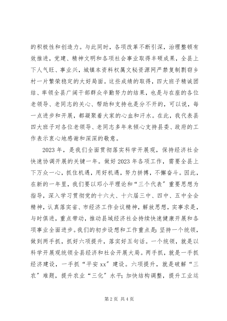 2023年县委书记在老干部新春茶话会上的致辞.docx_第2页