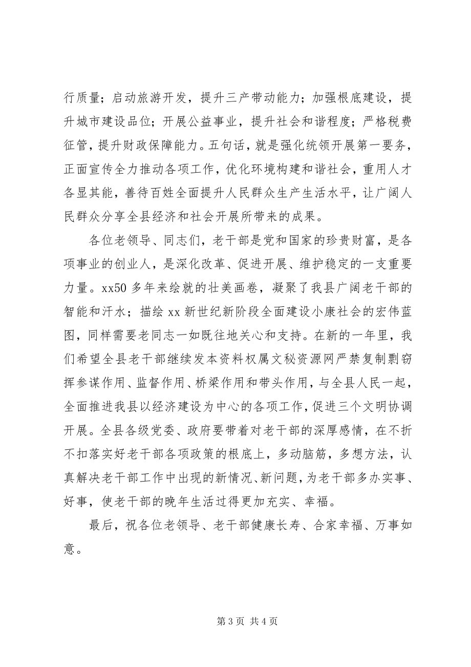 2023年县委书记在老干部新春茶话会上的致辞.docx_第3页