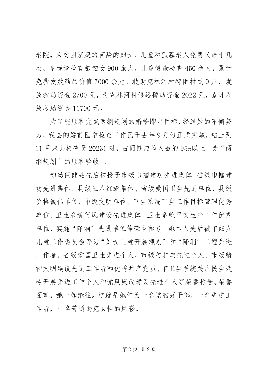 2023年妇幼保健站站长先进事迹.docx_第2页