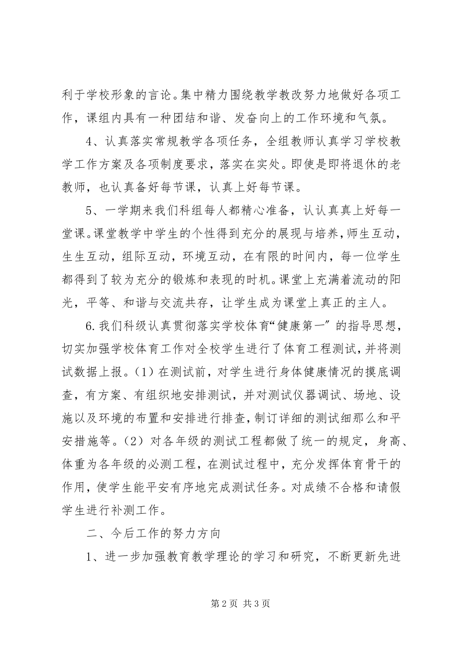 2023年小学综合组教研工作总结.docx_第2页