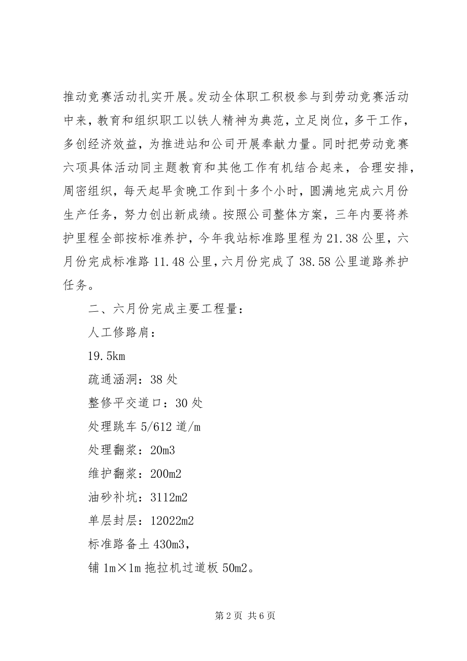 2023年公路管理站劳动竞赛活动总结.docx_第2页