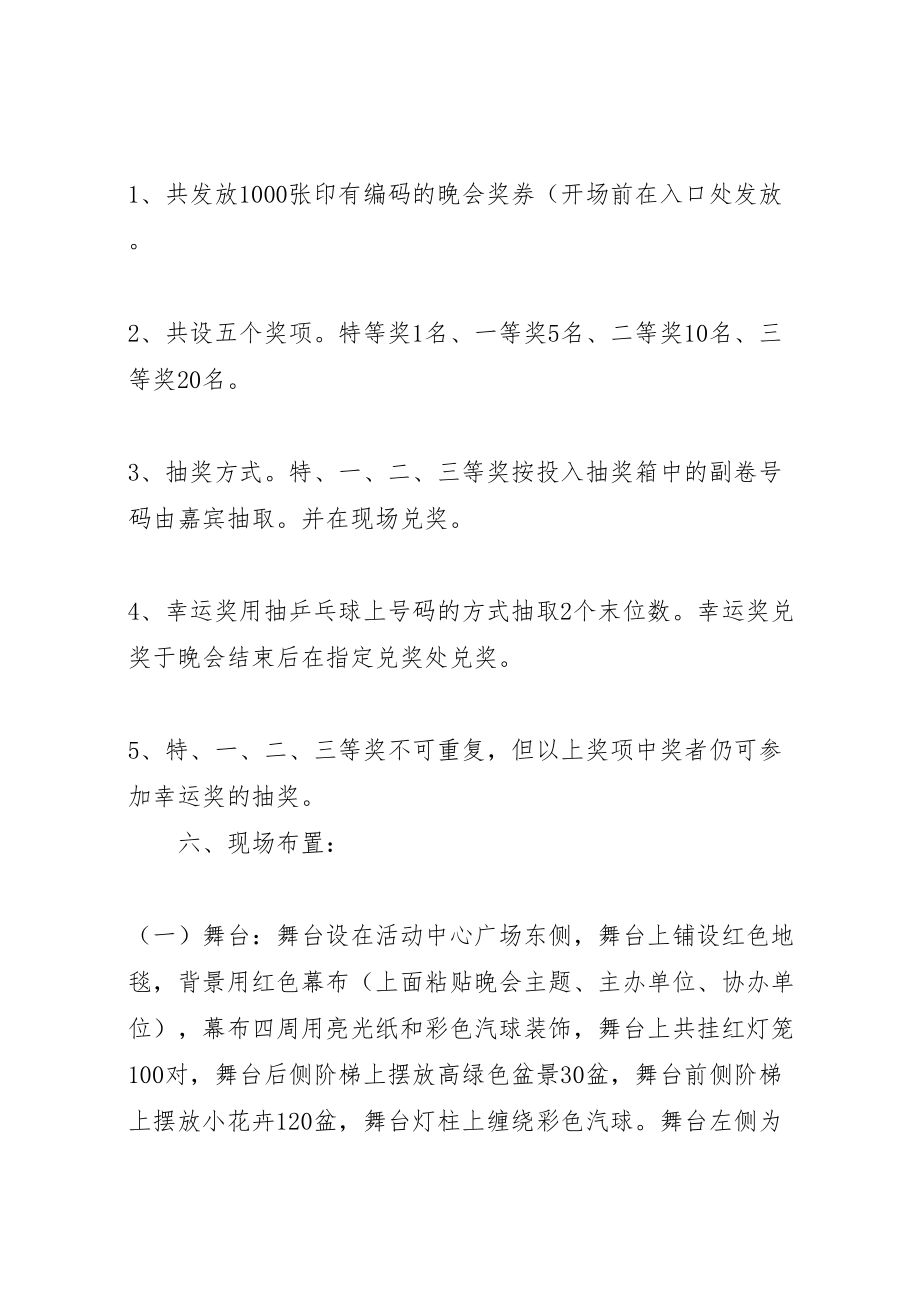 2023年小区国庆节庆祝活动方案 .doc_第2页