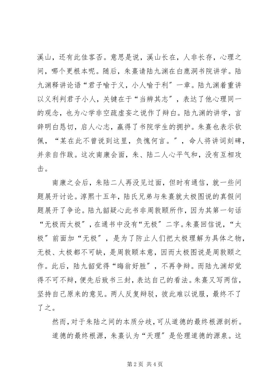 2023年演讲稿物质的本质之争.docx_第2页