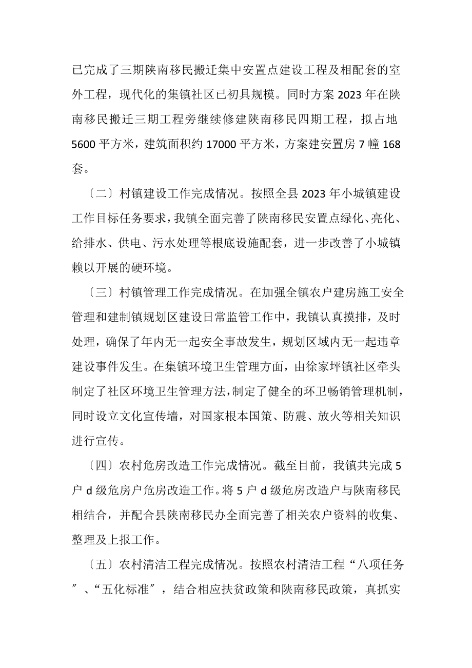 2023年关于乡镇小城镇建设年度工作总结.doc_第2页