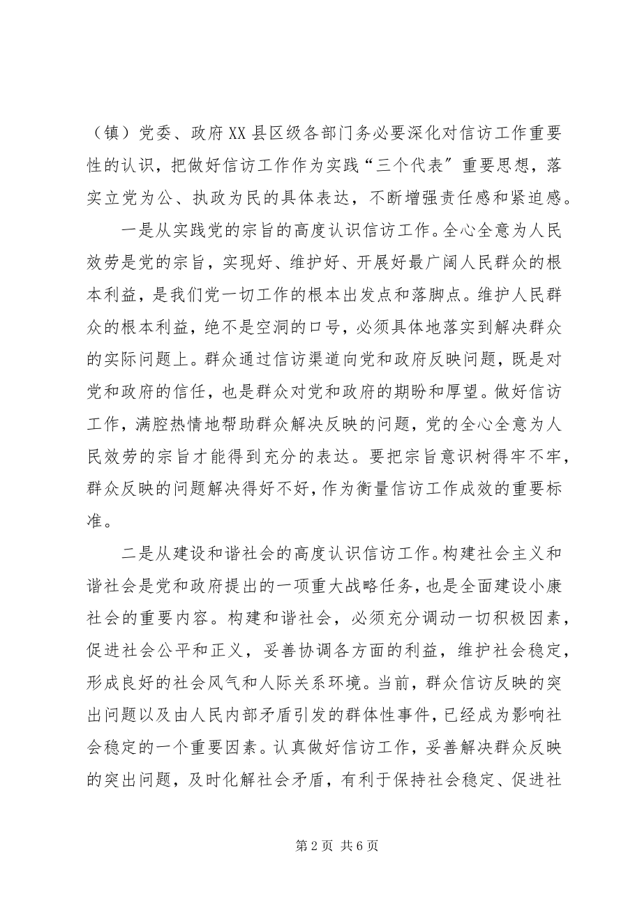 2023年县信访条例学习会的讲话.docx_第2页