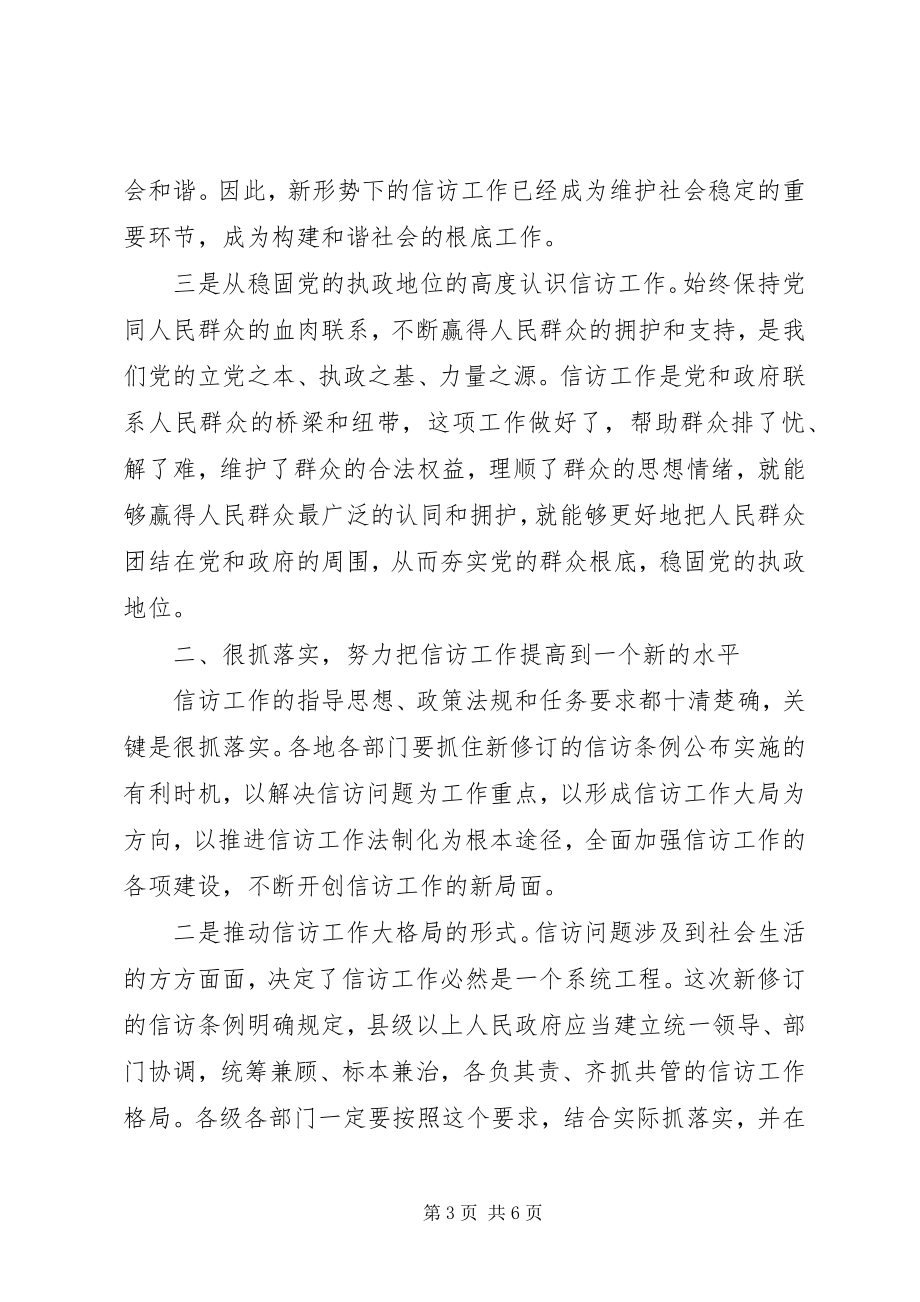 2023年县信访条例学习会的讲话.docx_第3页