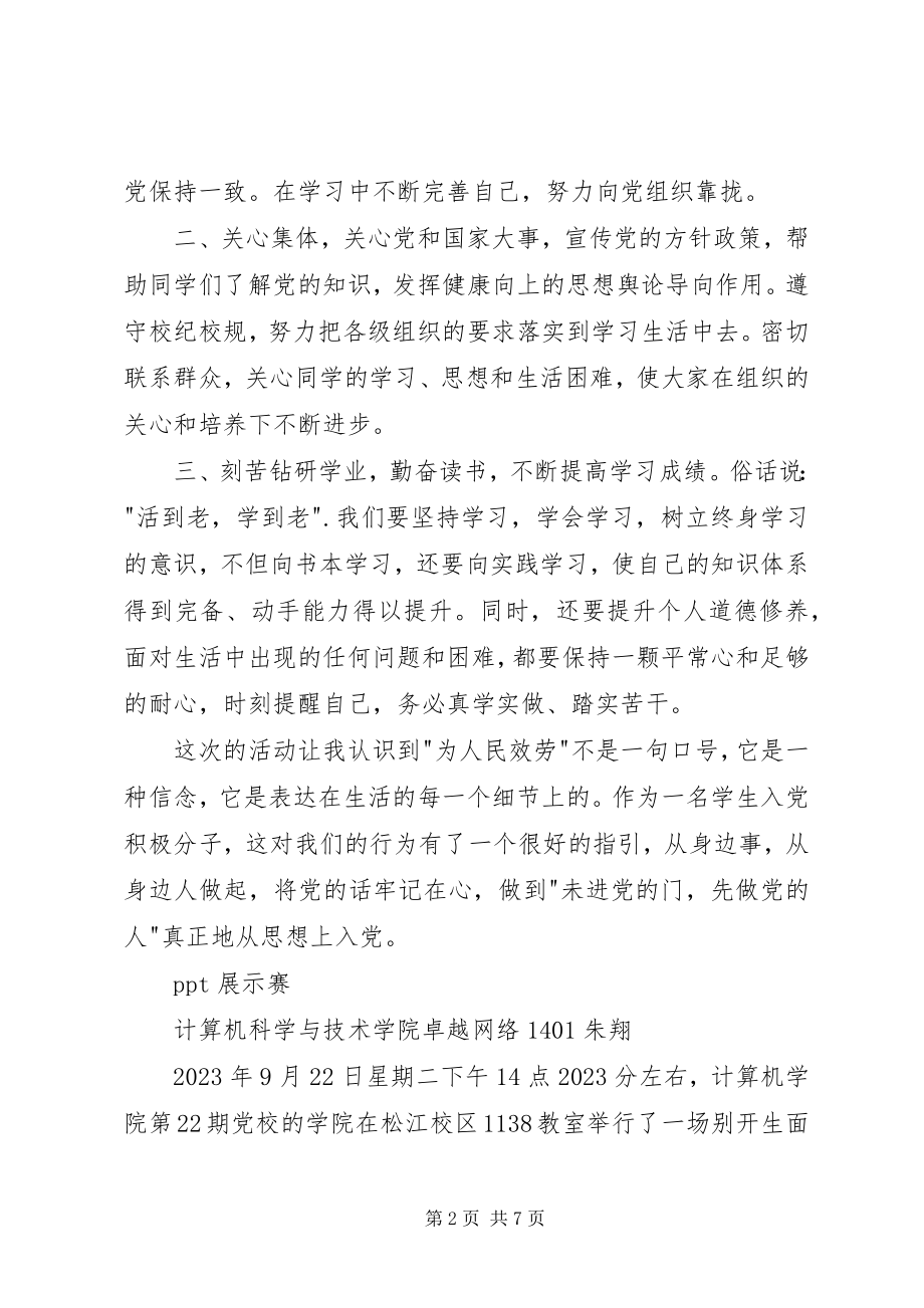 2023年向身旁的优秀党员学习心得.docx_第2页