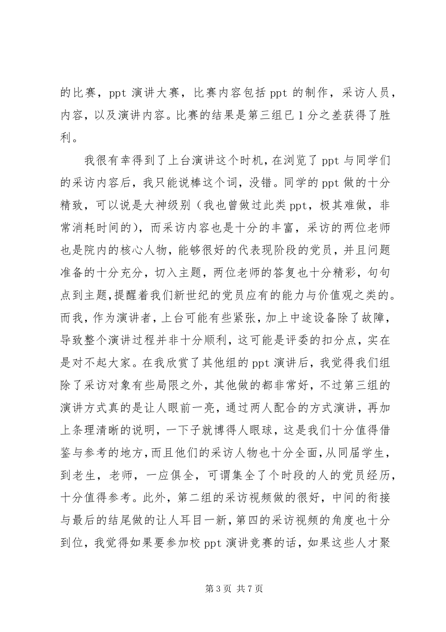 2023年向身旁的优秀党员学习心得.docx_第3页