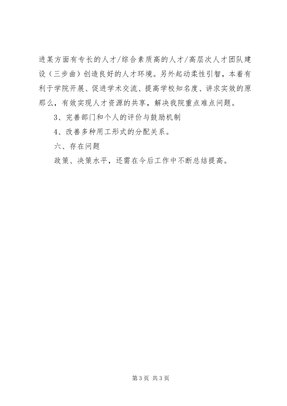 2023年学校人事处副处长个人工作总结.docx_第3页