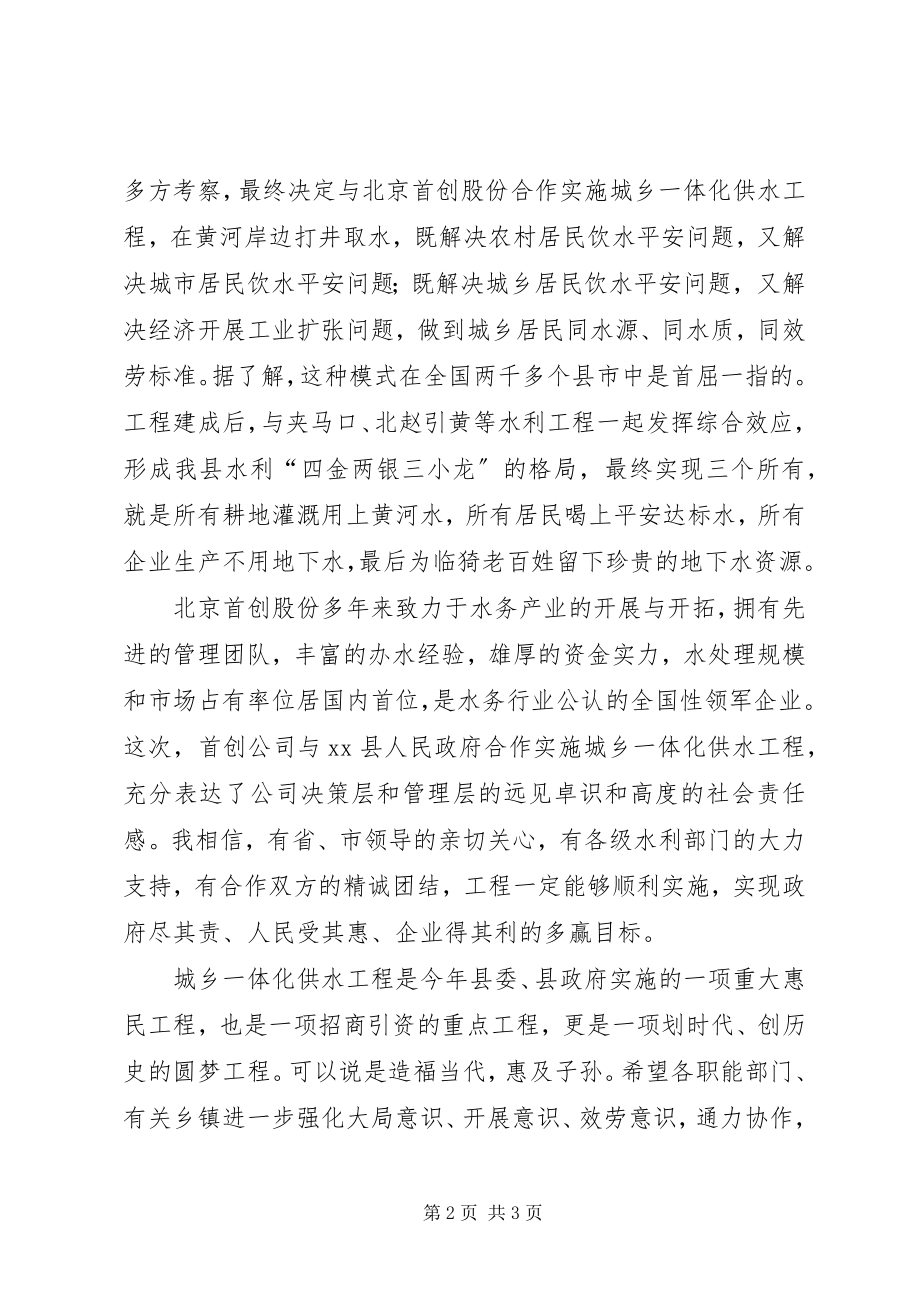 2023年xx县供水工程开工奠基仪式致辞稿.docx_第2页