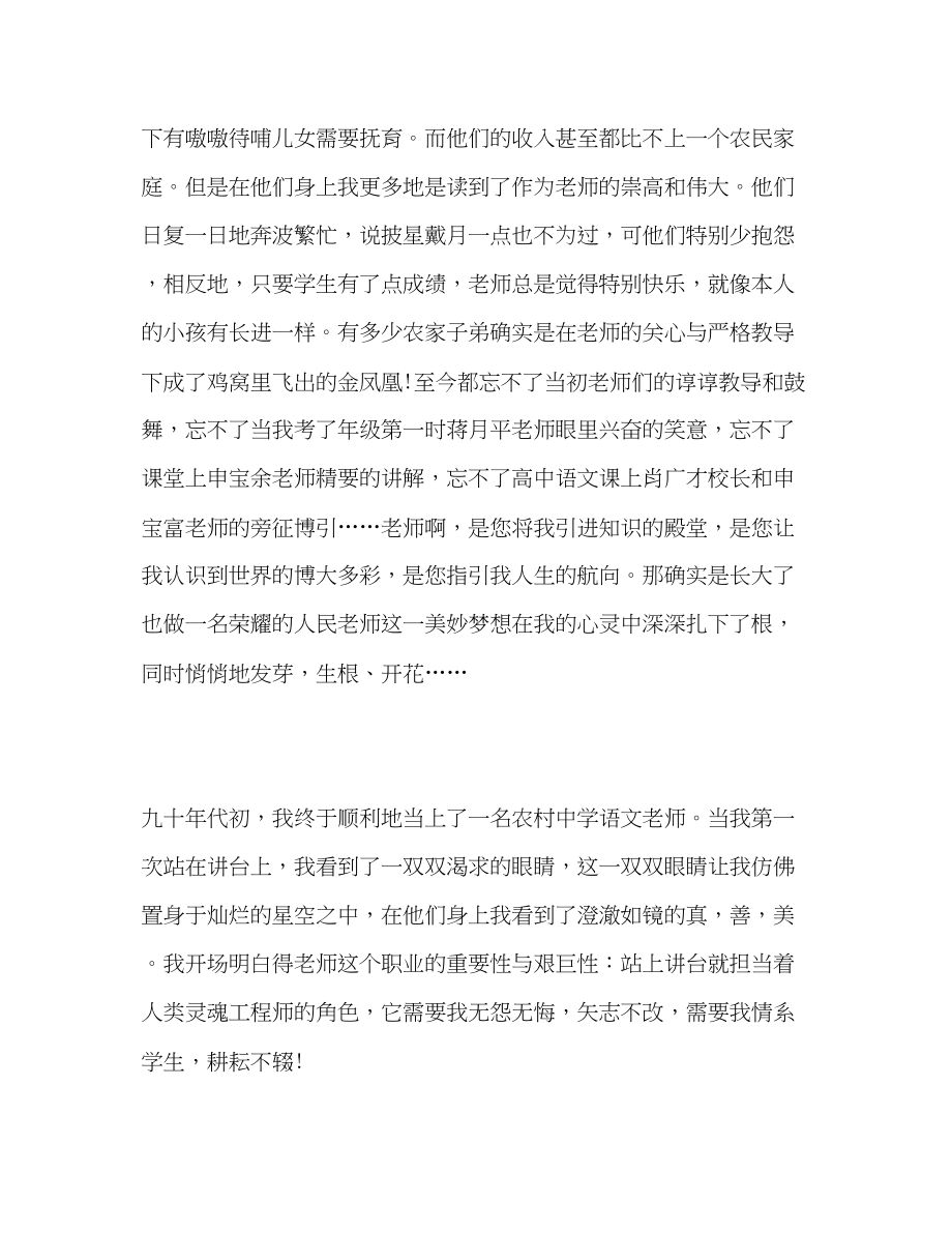 2023年青教师发言稿.docx_第2页