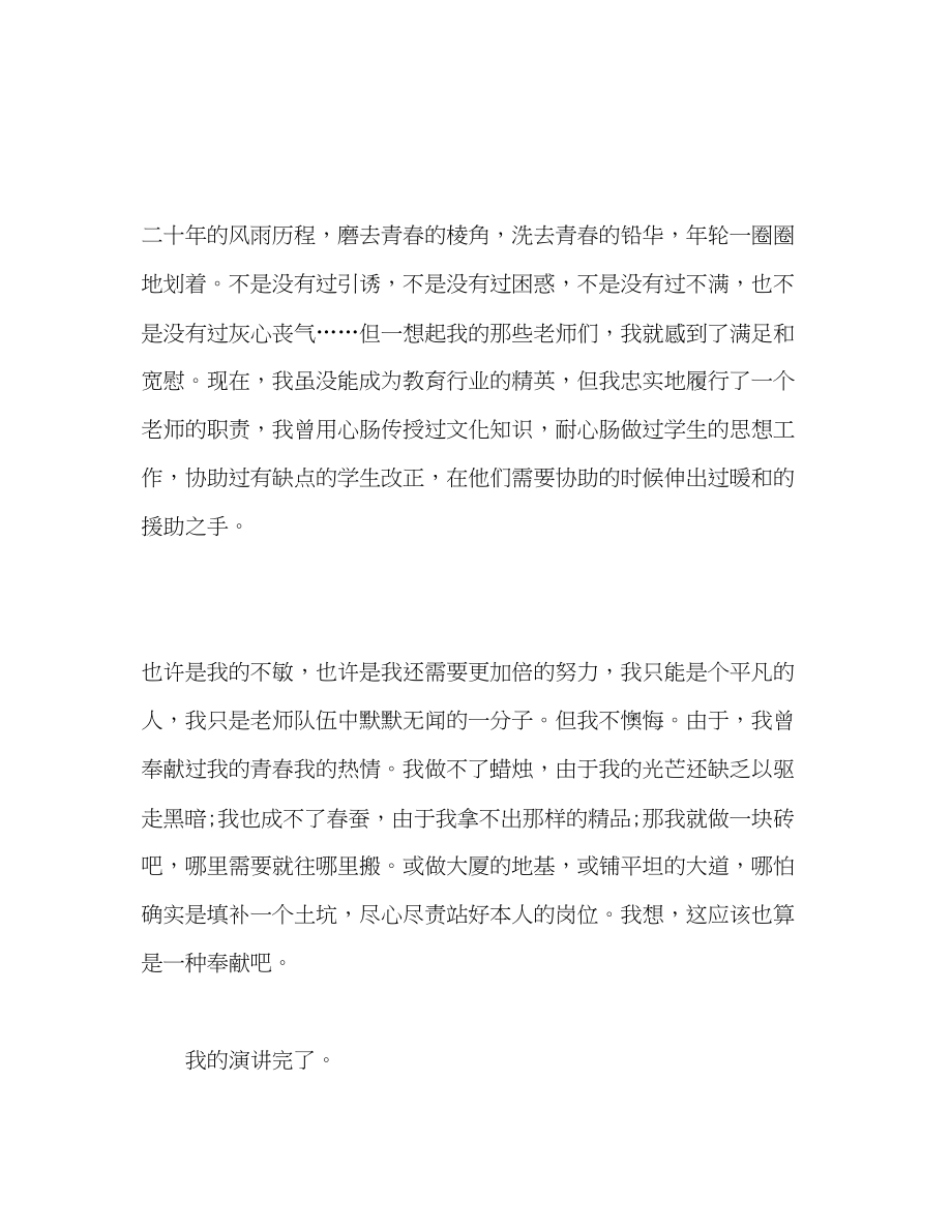 2023年青教师发言稿.docx_第3页