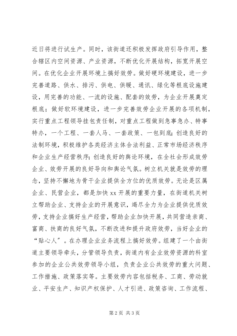 2023年街道服务企业发展工作总结.docx_第2页