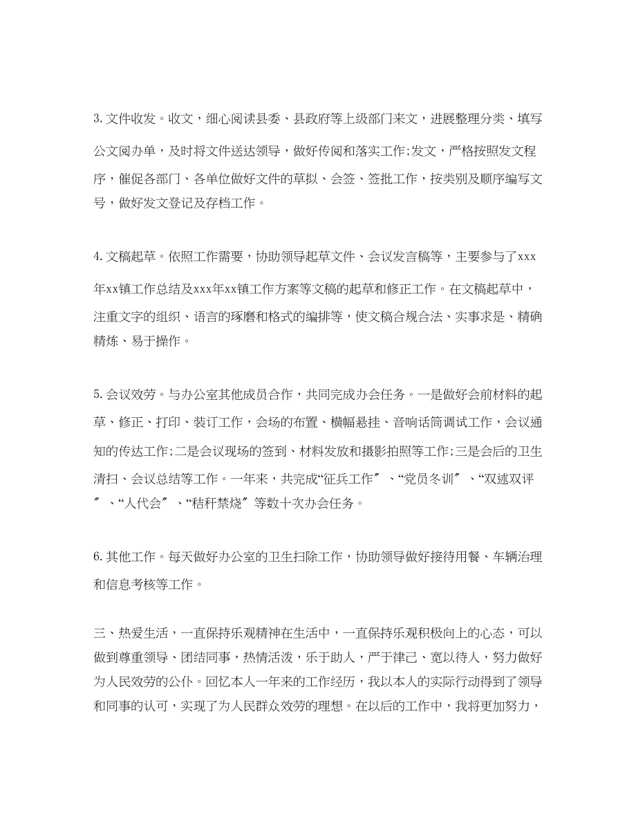 2023年公务员度自我总结范文.docx_第2页