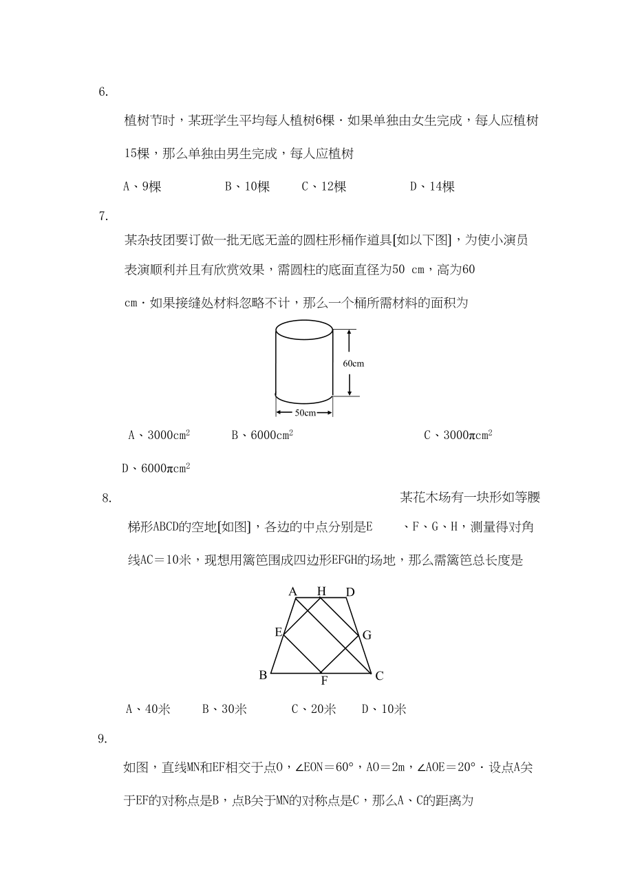 2023年枣庄市中等学校招生考试初中数学.docx_第2页