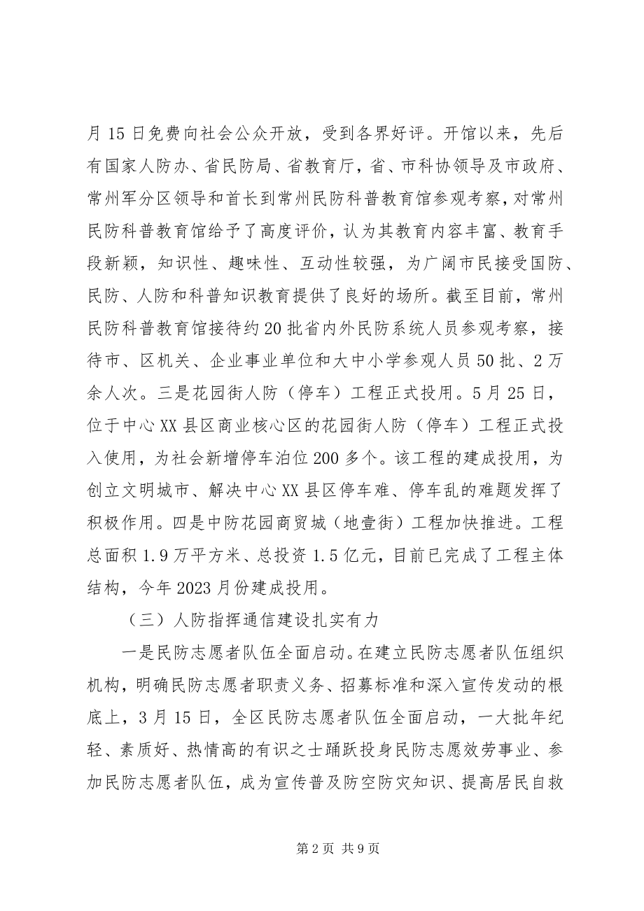 2023年区民防局上半年工作总结.docx_第2页