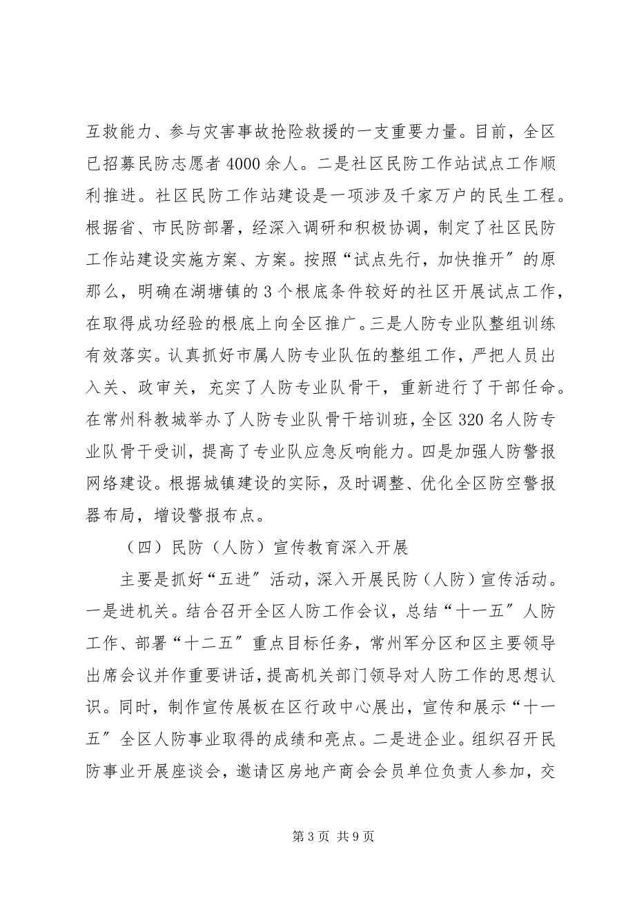 2023年区民防局上半年工作总结.docx_第3页