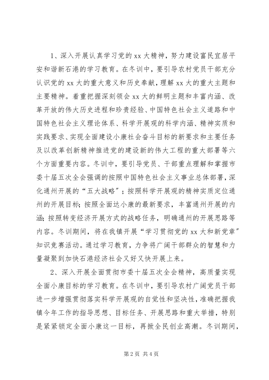 2023年水利局冬训工作动员会议致辞稿.docx_第2页