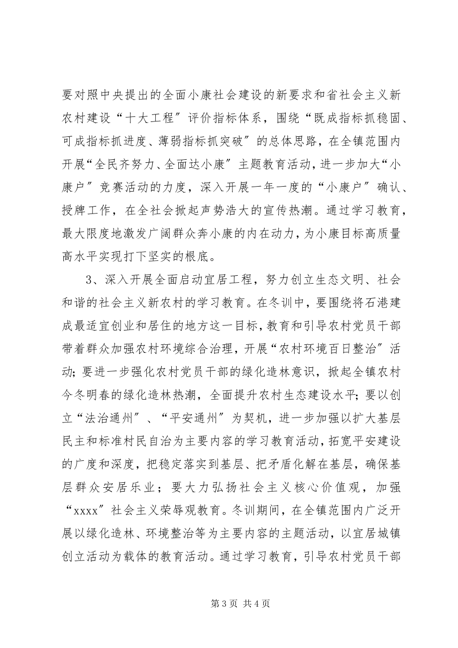 2023年水利局冬训工作动员会议致辞稿.docx_第3页