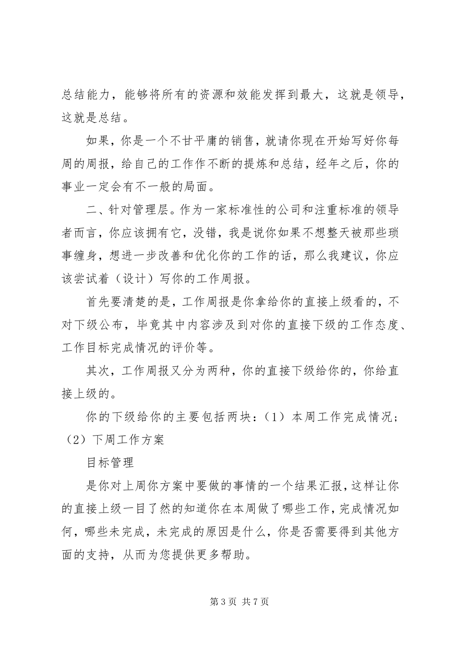 2023年浅谈工作周报的目的及意义总结.docx_第3页