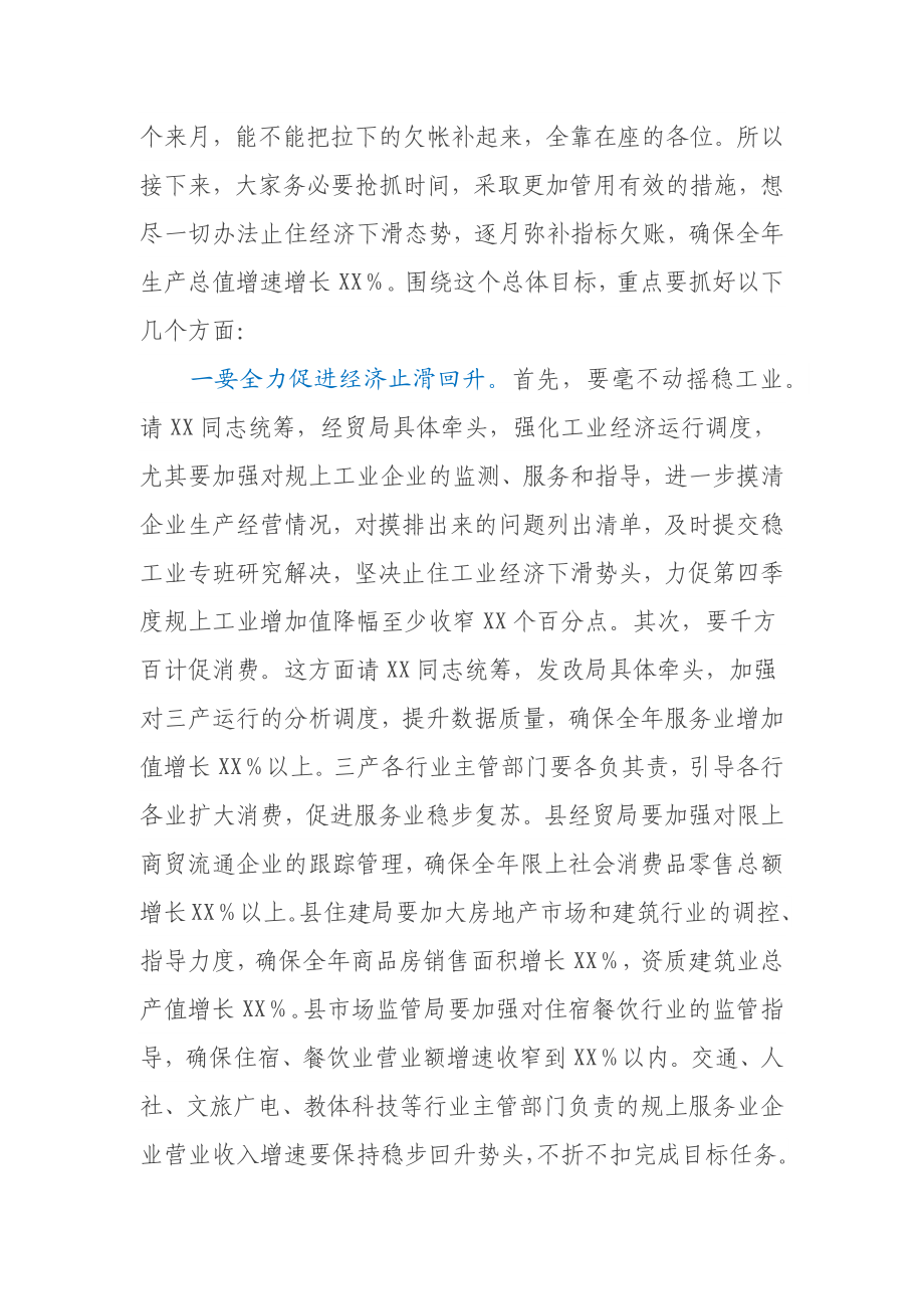 县长在第四季度经济运行调度会上的讲话.docx_第2页