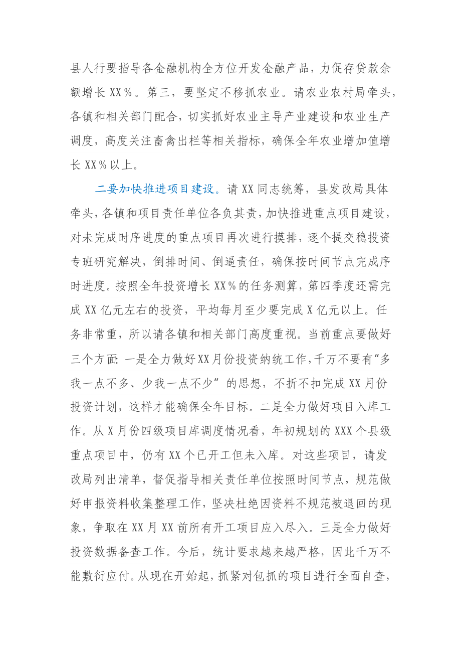 县长在第四季度经济运行调度会上的讲话.docx_第3页