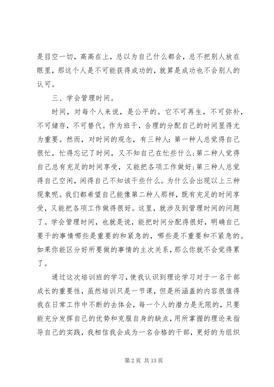 2023年班干部培训心得感悟.docx_第2页