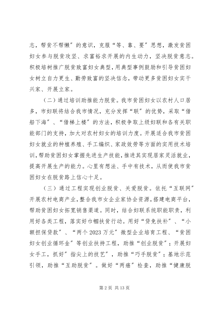 2023年妇联巾帼扶贫行动方案.docx_第2页