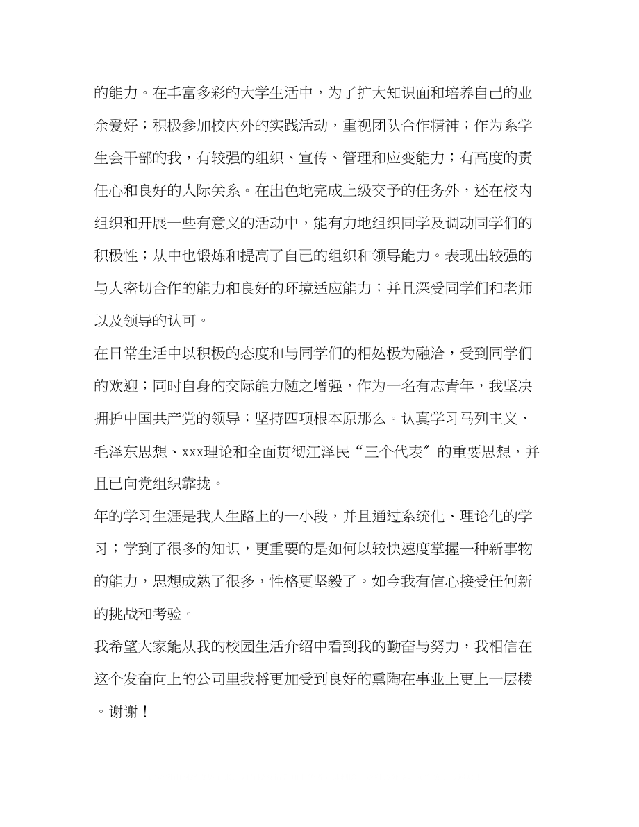 2023年毕业生求职自我介绍范本.docx_第2页