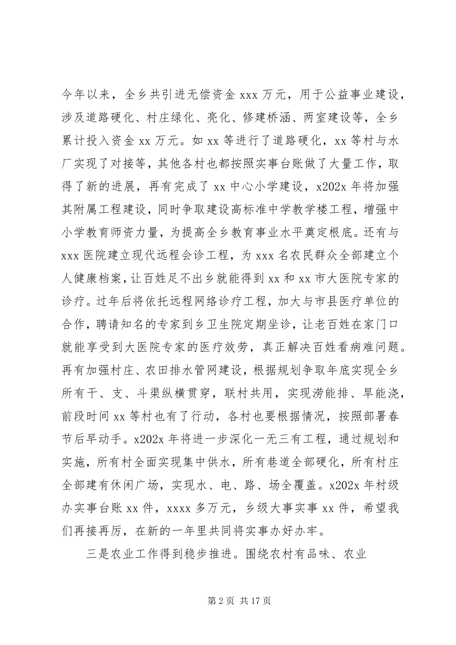 2023年乡长年终总结会议致辞.docx_第2页