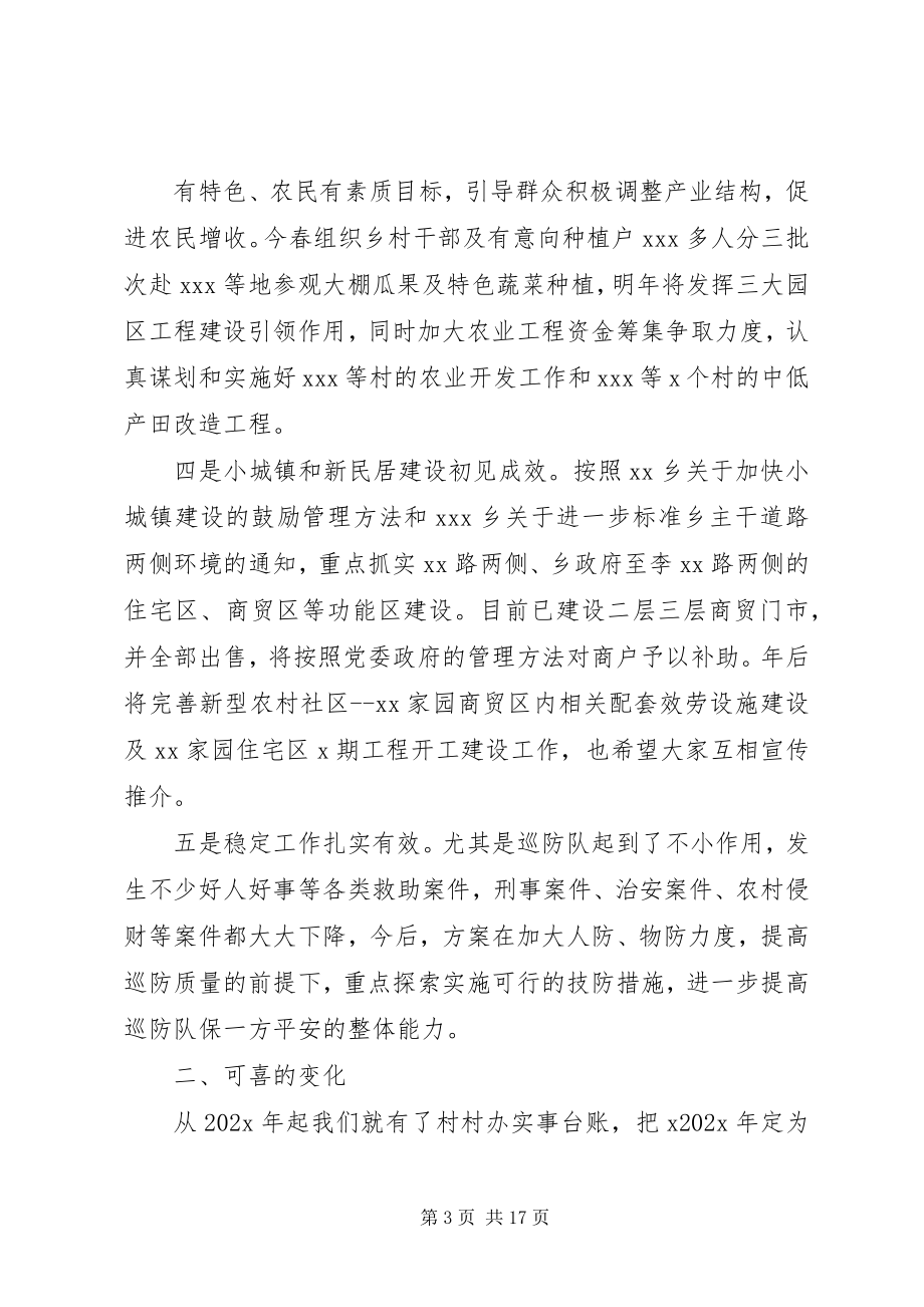 2023年乡长年终总结会议致辞.docx_第3页