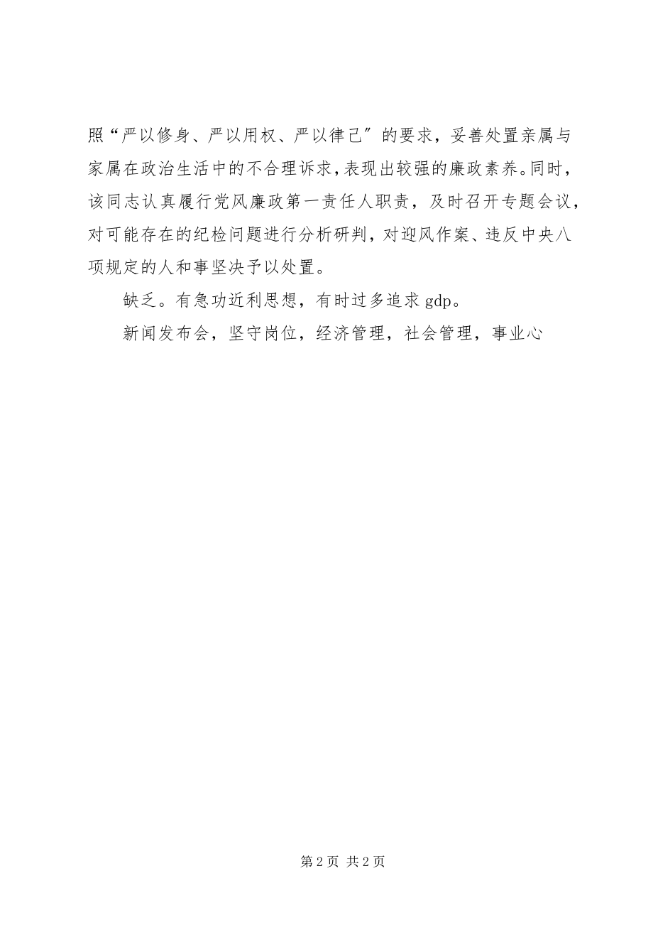 2023年人民名义李达康同志考察材料.docx_第2页