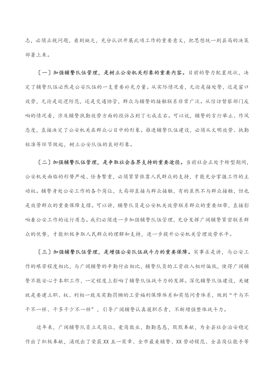 2023年在推进辅警队伍建设会议上的讲话.docx_第2页