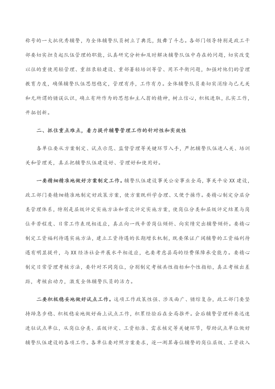 2023年在推进辅警队伍建设会议上的讲话.docx_第3页