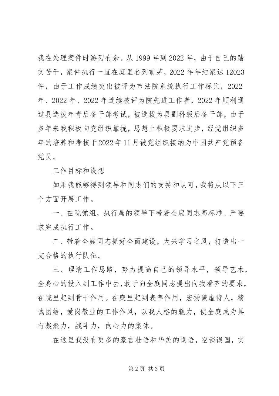 2023年法院庭长竞职演讲.docx_第2页