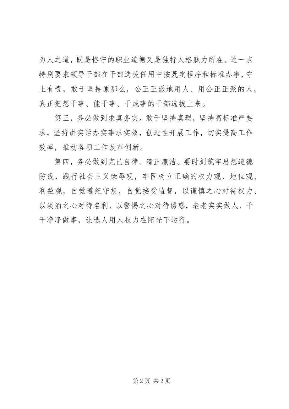 2023年讲道德有品行做合格党员会议讲话稿.docx_第2页