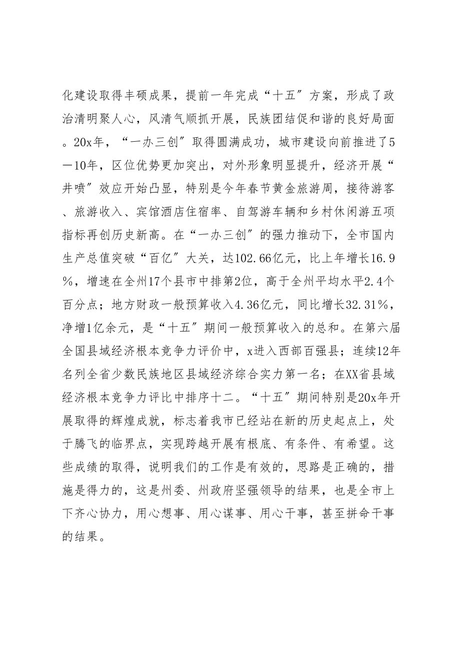 2023年副区科级以上领导干部培训会致辞新编.doc_第2页