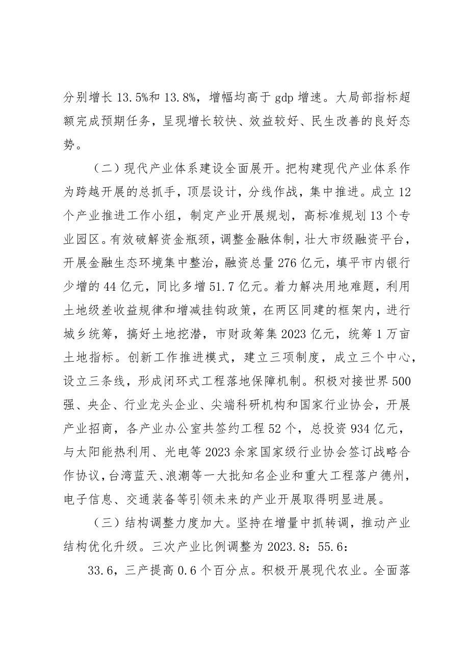 2023年陈市长在全市经济工作会致辞新编.docx_第2页