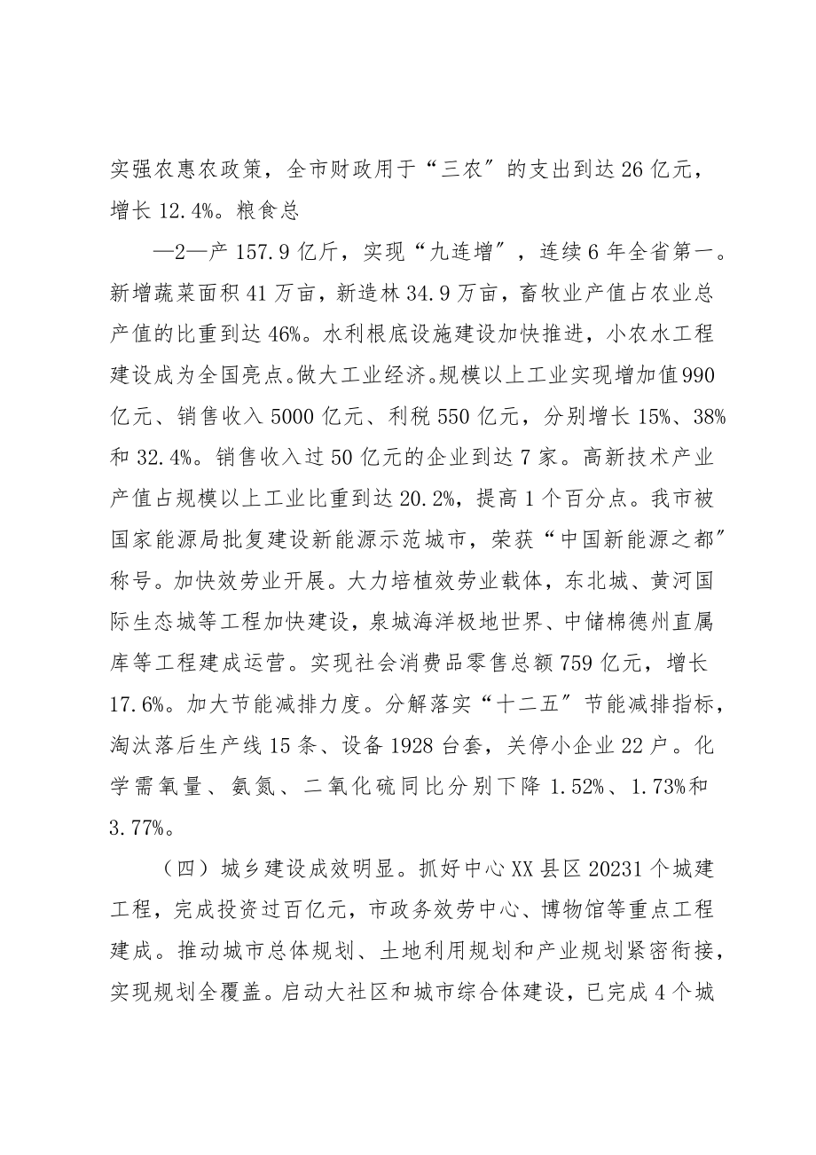 2023年陈市长在全市经济工作会致辞新编.docx_第3页