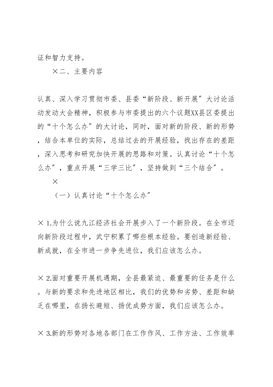 2023年开展新阶段新发展大讨论活动的实施方案 .doc_第2页