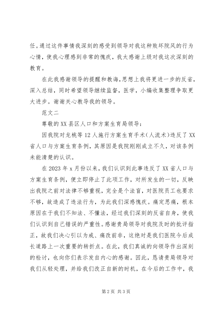 2023年违反医院规定检讨书.docx_第2页