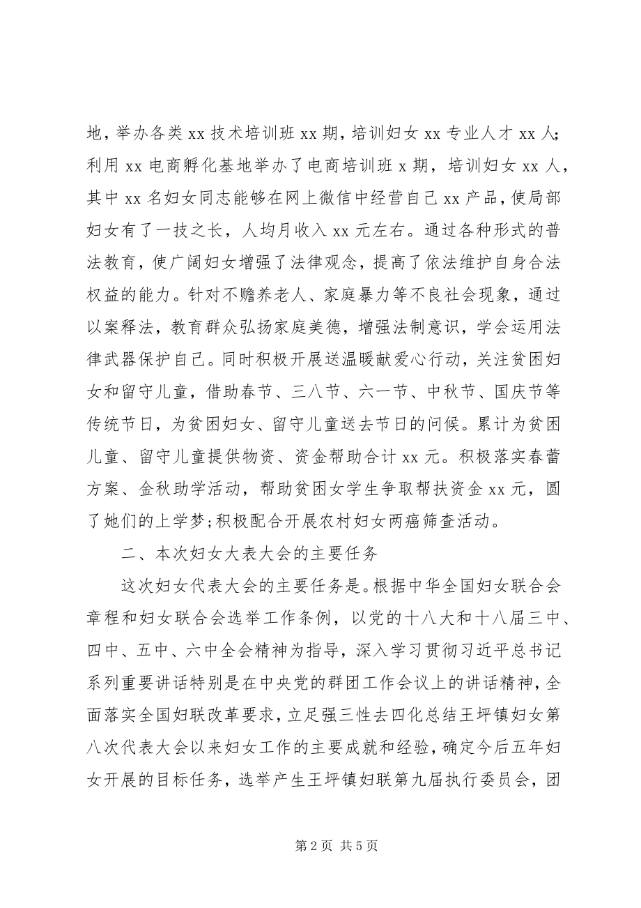 2023年召开妇女代表大会向县妇联的请示.docx_第2页