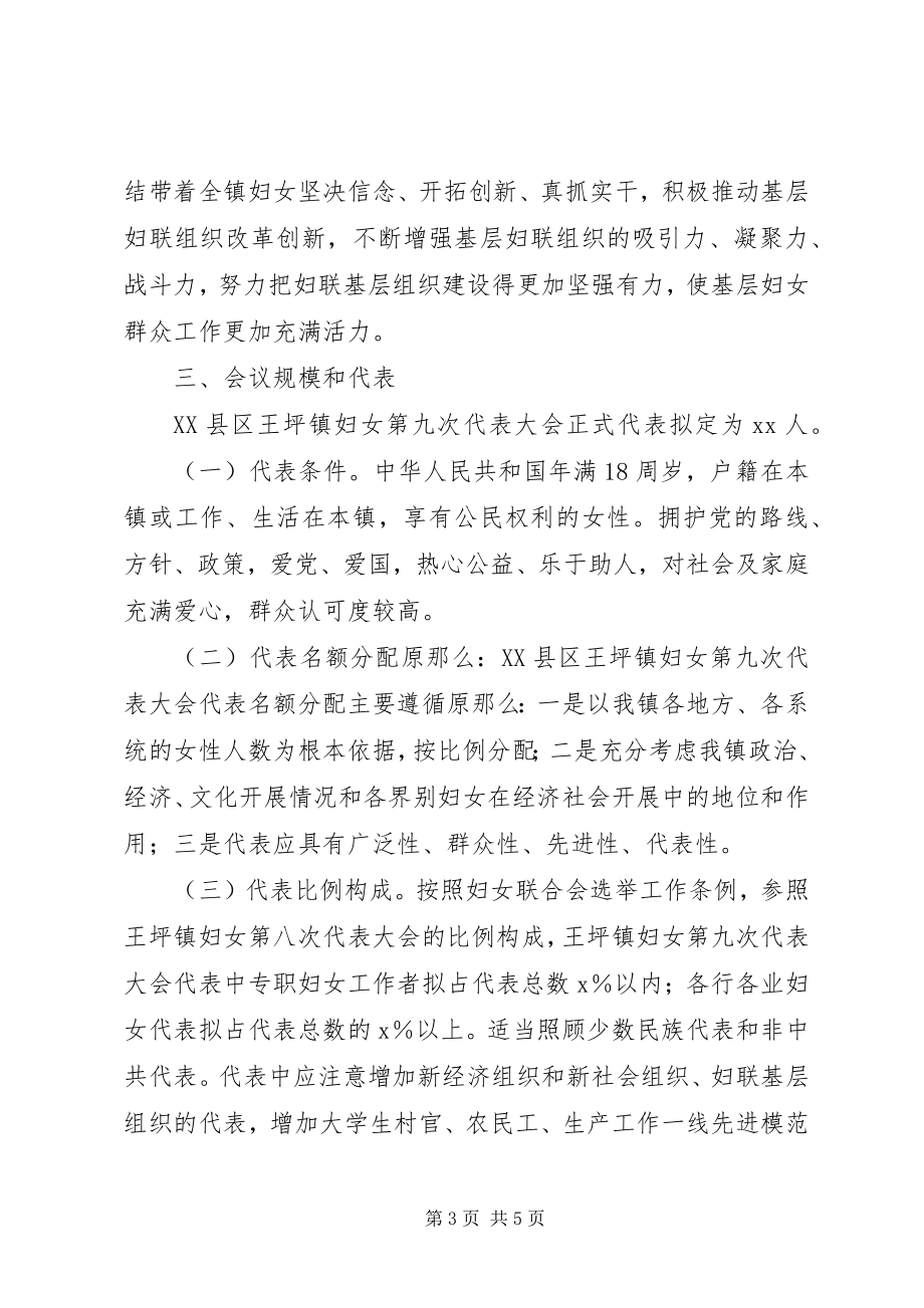 2023年召开妇女代表大会向县妇联的请示.docx_第3页