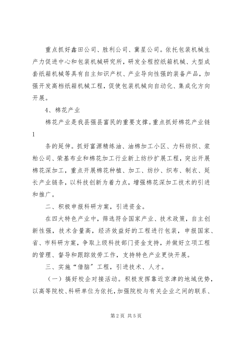 2023年支持和服务新兴产业和特色产业发展的汇报0520.docx_第2页