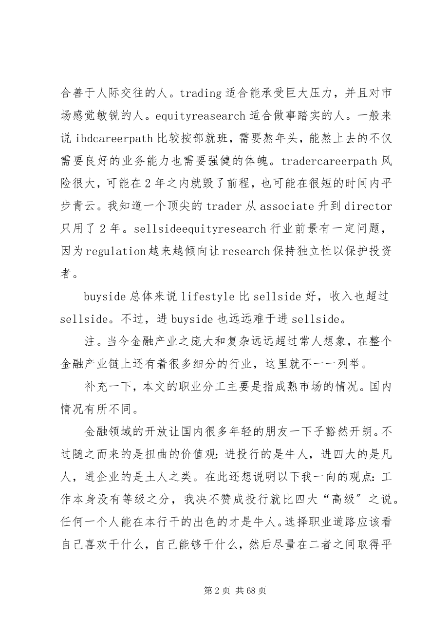 2023年投行及其它金融职业介绍.docx_第2页