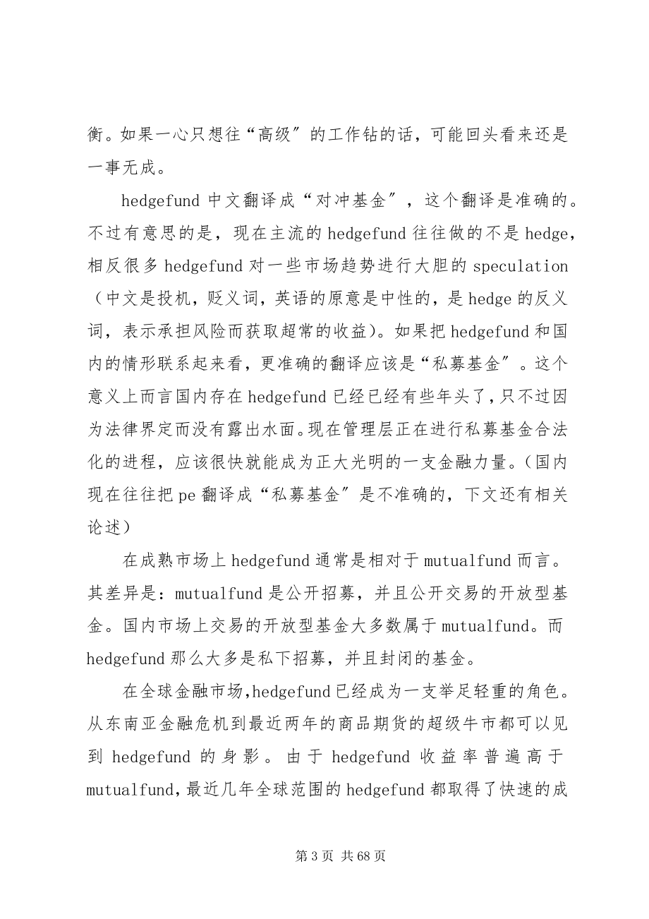 2023年投行及其它金融职业介绍.docx_第3页