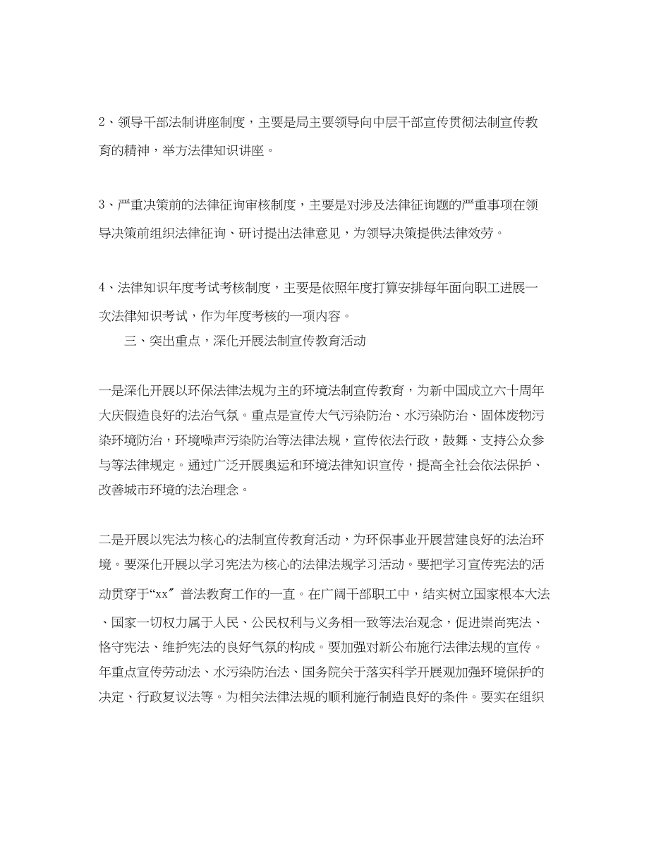 2023年区环保局普法计划范文和要点.docx_第2页