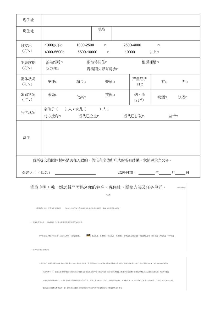 2023年婚介所登记表.docx_第2页